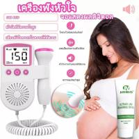 ราคา เครื่องฟังเสียงหัวใจ ที่ฟังเสียงหัวใจทารกในครรภ์ แสดงเสียงและอัตราการเต้นหัวใจของทารกในครรภ์ Doppler (26837003391)