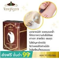 ราคา เซรั่มรักแร้นางงาม รักแร้ขาว ลดหนังไก่ ลดดำ ลดกลิ่น Nangngam Underarm Serum (ซอง) (6141444246)