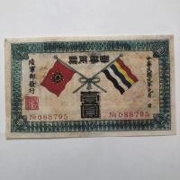 ราคา เหรียญโบราณคอลเลกชันเหรียญโบราณสาธารณรัฐจีนเหรียญหนึ่งหยวน 9.26 (42521680154)