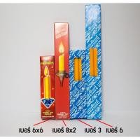ราคา เทียนจุดไหว้พระ เทียน แสงทิพย์ เบอร์ 8x2 เบอร์ 3 เบอร์ 6 ราคาถูก สีเหลือง สีขาว (2700767554)