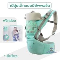 ราคา เป้อุ้มเด็กแบบมีซัพพอร์ต Aiebao ของแท้ พร้อมกล่อง สำหรับเด็ก 0-48 เดือน รับน้ำหนักได้มากถึง 30 กิโล (23988696106)