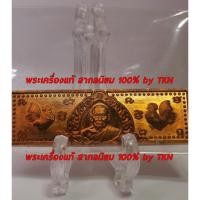 ราคา หัวเลส วางศิลาฤกษ์ ศาลา ๑๐๐ ปี รุ่น รวยโภคทรัพย์ ๙๙ หลวงพ่อพัฒน์ ปุญญกาโม เนื้อทองแดงผิวไฟ ( รับประกันแท้100℅ (40967748495)