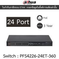 ราคา DAHUA สวิตซ์ 24-port 100 Mbps + 2-port Gigabit Managed PoE Switch รุ่น DH-PFS4226-24ET-360 (27823040742)