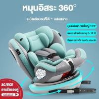 ราคา [พร้อมส่ง] คาร์ซีทเด็ก การรับรองคู่ 3C/ECE หมุนอิสระ 360°อินเตอร์เฟสisofix+lacth คาร์ซีทแรกเกิด เบาะคาร์ซีท Carseat (20529778262)