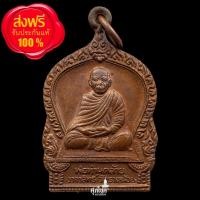 ราคา เหรียญพ่อท่านคล้าย วัดสวนขัน ออกวัดธาตุน้อย พิมพ์นิยมฐานขีด (14611873097)