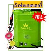 ราคา ถังฉีดยา ถังพ่นยา เครื่องพ่นยาใช้แบตเตอรี่ ขนาด 16 ลิตร (9571466525)