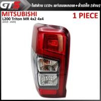 ราคา ไฟท้าย รุ่น LEDs พร้อมหลอด+ขั้วปลั๊ก ข้างซ้าย เลนส์แดง สำหรับ Mitsubishi L200 Triton MR 4x2 4x4 ปี 2019-2020 (3259422276)