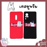 ราคา พร้อมส่ง ซูพรีม เคสซัมซุง Samsung A8plus 2018 A9pro A01core M02 A2core A02s A03s M21 M31 M30s J7prime (16925479040)