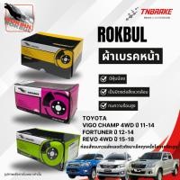 ราคา ROKBUL ผ้าเบรคหน้า Toyota Vigo Champ 4wd 11-14 / Fortuner ปี 2012-2014 / Revo 4WD หัวเดี่ยว 15-18 (40913574815)