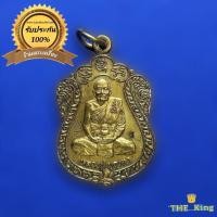 ราคา เหรียญหลวงปู่บุญตา วัดคลองเกตุ อำเภอโคกสำโรง จ.ลพบุรี ปี2538 รุ่นบารมี ตอกโค๊ต2โค๊ต (20992194837)