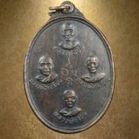 ราคา เหรียญจตุรเกจิ หลวงปู่ยิ้ม หลวงปู่เปลี่ยน หลวงปู่เหรียญ หลวงปู่สอน ปี 2519 หลังหลวงพ่อลำใย วัดทุ่งลาดหญ้า กาญจนบุรี (43862462409)