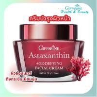 ราคา กิฟฟารีน ครีมกลางคืน แอสตาแซนธิน ริ้วรอย หน้าเต่งตึง Giffarine Astaxanthin Age-defying cream (55501708302)
