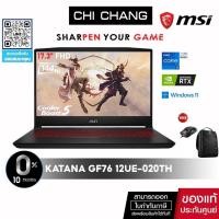 ราคา MSI Notebook Katana GF76 12UE-020TH 17.3" 144Hz /i7-12700H/RTX3060/SSD1TB/ (21713611609)