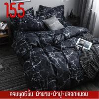 ราคา A155-ชุดเครื่องนอน ครบชุด6ชิ้น (ผ้าปู+ผ้านวม+ปลอกหมอน) ขนาด 3ฟุต-6ฟุต ราคาเดียว ลายสวยน่ารักผ้านุ่มห่มสบาย (4077167865)