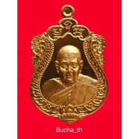 ราคา เหรียญเสมาหลวงปู่ดู่ ครึ่งองค์ เนื้อทองแดง ที่ รฤก 239 ปี วัดสะแก พระนครศรีอยุธยา (28427607964)