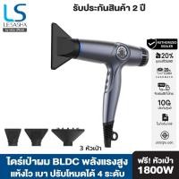 ราคา [NEW] LESASHA -ไดร์เป่าผม SMART BLDC JET HAIR DRYER รุ่น LS1671 (24368730213)