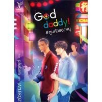 ราคา [นิยายวายให้เช่า]​ God daddy ทูนหัวของหนู (เล่มเดียวจบ) JAYLERQZ หนังสือนิยายวายไทย เช่านิยาย (26256968561)