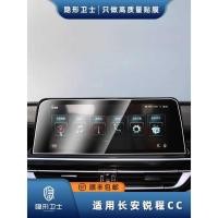 ราคา เหมาะสําหรับ 22 Changan Ruicheng CC Central Control นําทางเครื่องมือจอแสดงผลภายในป้องกันหน้าจอฟิล์มนิรภัยอุปกรณ์เสริมการปรับเปลี่ยน (41225754427)