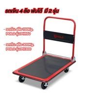 ราคา รถเข็น พับได้ POLO 4ล้อ ขนาด 150Kg. รุ่น PH150 /300Kg. รุ่น PH300 (42920222957)