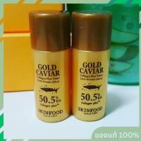 ราคา TesTer Skinfood Gold Caviar Collagen Plus (Toner+Emulsion) (126958282)