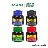 ราคา Pilot หมึกเติมปากกาเคมี หมึกเติมปากกามาร์คเกอร์ ขนาด 30CC. (15847580845)