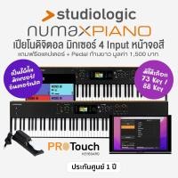ราคา Studiologic® Numa X Piano เปียโนไฟฟ้า 73 คีย์ / 88 คีย์ ลิ่มคีย์ Premium Hammer Action มีมากกว่า 200 เสียง ต่อ Input ได (27906667320)