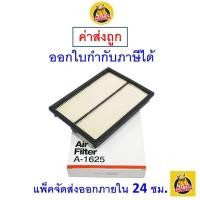 ราคา ✅ส่งไว | ใหม่ | ของแท้ ✅ กรองอากาศ Air Filter Sakura A-1625 Honda City 1.5/1.5 Type Z (4136168883)