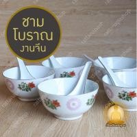 ราคา ชุดชามถ้วยข้าว-น้ำแกงจีนโบราณ 1 ชุด 5 ใบ งานจีน พอร์ซเลน ลายคลาสสิก ของสะสมหายาก เหมาะเป็นของขวัญ/ของฝาก (43169172052)