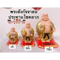 ราคา ร้านขายส่งพระจีน ตุ๊กตาพระ สูง4/5/7นิ้ว พยักหน้าเฮงเฮง พร้อมพัดโชคลาภ✅ใช้พลังแสงอาทิตย์ พยักหน้าและพัด พระสังกัจจายน์ (4848828694)
