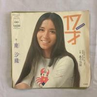 ราคา ซาโอริ มินามิ เซเว่นทีน เจ-ป๊อป ไวนิล 7" 45 รอบต่อนาที เดี่ยว (40061564758)