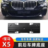 ราคา แฟชั่น 08-26 ใหม่แบบเก่า BMW X5 ป้ายทะเบียนด้านหน้า E70 F15 G05 ถาดป้ายทะเบียนด้านหลังรุ่นตะวันออกกลางฐานป้ายทะเบียน XVBG b51 (42376702556)