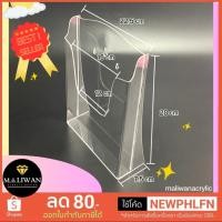 ราคา maliwan กล่องใส่โบรชัวร์ A4 แบบตั้งโต๊ะ หรือ ติดผนัง ขนาด 22.5x7.5x28 cm (21481682501)