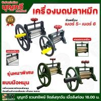 ราคา BTV เครื่องบดปลาหมึก เครื่องรีดปลาหมึก ตัวเล็ก-ใหญ่ บดปลาหมึก มีพวงมาลัยสำหรับปรับความหนา-บาง ยึดปลาหมึกได้ดี (21592803124)