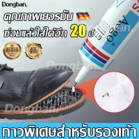 ราคา กาวรองเท้า กาวติดรองเท้า กาวซ่อมรองเท้า กาวไร้ตะปู กาวอเนกประสงค์ ติดแน่นทนทาน กาวติดเหล็ก กาวกันน้ำรั่ว กาวซ่อมรองเท้า (50851936388)