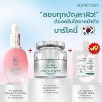 ราคา เซรั่มฟิลเลอร์+ครีมโบท็อกซ์+รับฟรีครีมโบท็อกซ์ 1 ซอง Barcony (25655314332)
