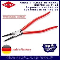 ราคา Knipex 4411J4 คีมหุบแหวน 44 11 J4 KNIPEX CIRCLIP PLIERS-INTERNAL คีมหุบแหวน ยาว 320 มม หุบแหวนขนาด 85-140 มม. (10436775998)
