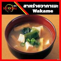 ราคา สาหร่ายวากาเมะ ตรา ทาเบรุ สาหร่ายทะเล อบแห้ง Wakame seaweed ขนาด 50 กรัม วากาเมะ สาหร่ายญี่ปุ่น ซุปมิโซะ ซุปสาหร่าย (13603523761)