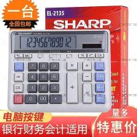 ราคา เครื่องคิดเลข SHARP EL-2135 เครื่องคิดเลข Sharp 12 หลัก เครื่องคิดเลขการเงิน สำนักงาน 銀行专用 เครื่องคิดเลขพลังงานแสงอาทิตย์ เครื่องคิดเลข SHARP EL-2135 คำนวณงบการเงิน Q9UA (57050887985)