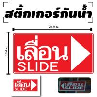 ราคา สติ้กเกอร์กันน้้ำ ติดประตู,ผนัง,กำแพง (ป้ายเลื่อนประตู, เลื่อน2, ป้ายเลื่อน, ป้ายเลื่อนติดประตู) 1 ดวง [รหัส C-049] (4816941536)