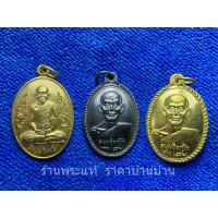 ราคา (กล่องหก)เหรียญย้อนยุค เจ้าคุณนรฯ วัดเทพศิรินทร์ฯ จำนวน 3 เหรียญ จัดสร้างโดยสมเด็จพระญาณสังวร วัดบวรนิเวศ ปี 2537 (21389507437)