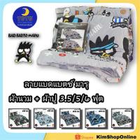 ราคา ครบชุด นวม + ผ้าปู 3.5/6 ฟุต (ได้ครบ) ลายลิขสิทธิ์แท้ แบดแบตซ์ มารุ Bad Badtz-Maru ชุดเครื่องนอน โตโต้ TOTO (4367357308)