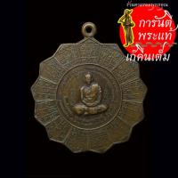 ราคา เหรียญ รุ่นแรก หลวงพ่อสม (พระครูอินทสรวิสุทธิ์) วัดเมืองราม ปี ๒๕๒๕ (25954051020)