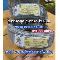 ราคา สายไฟ VFF: ขนาด 2x0.5 sq.mm ยาว 50 เมตร สายไฟคู่แบน ‼️ราคาประหยัด & รุ่นถูก มีคุณภาพ (18584897539)