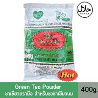 ราคา ชาเขียวตรามือ 200g ชาตรามือฉลากเขียว สำหรับชงชาเขียวนม Green Tea Powder (22060085054)