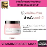 ราคา ลอรีอัล ซีรี่ เอ็กซ์เปิร์ท วิตามิโน คัลเลอร์ โปรเฟสชั่นแนล มาส์ก/L'OREAL SERIE EXPERT VITAMINO COLOR PROFESSIONAL MASK (26182229015)