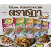 ราคา ไชโป้วหวาน ตราชฎา ขนาด200กรัม (7596467051)