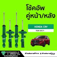 ราคา [E-SERVICE] เปลี่ยนโช้คอัพถึงบ้าน…TEIN ENDURAPRO & ENDURAPRO PLUS HONDA CRV (RW) ปี 2017+ (26789703883)