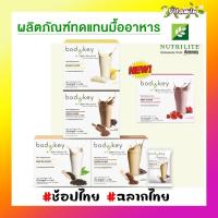 ราคา ใหม่!!แท้พร้อมส่ง ฉลากไทย ช็อปไทย Amway bodykey บอดี้คีย์สูตรใหม่ 14 ซอง ผลิตภัณฑ์ทดแทนมื้ออาหาร(ขนาด 714 กรัม) (20240171092)