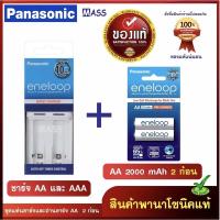 ราคา ถ่านชาร์จพร้อมแท่นชาร์จ Panasonic AA 2000mAh ของแท้ 100% มี มอก.แท้ (13870736859)