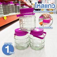 ราคา โหลแก้ว 1 ลิตร โหลแก้วสวยๆ ฝาสีม่วง โหลแก้วมีฝาปิด ฝามีที่หิ้ว ฝาปิดสนิท โหลแก้วสวยๆ น้ำไม่ซึม (27520068471)
